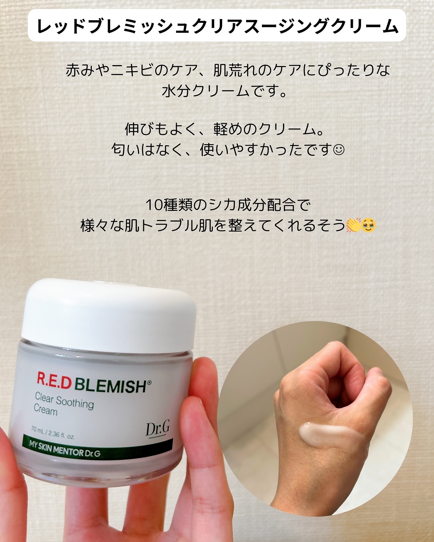 レッドブレミッシュ クリアスージングクリーム/Dr.G/フェイスクリームを使ったクチコミ（2枚目）