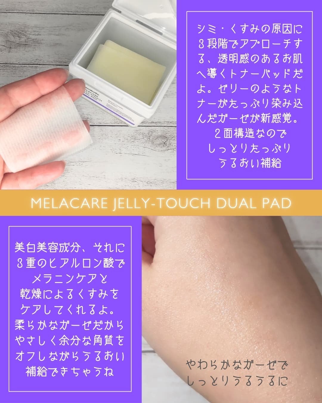 メラケアゼリータッチデュアルパッド/Genabelle/トナーパッドを使ったクチコミ(2枚目)
