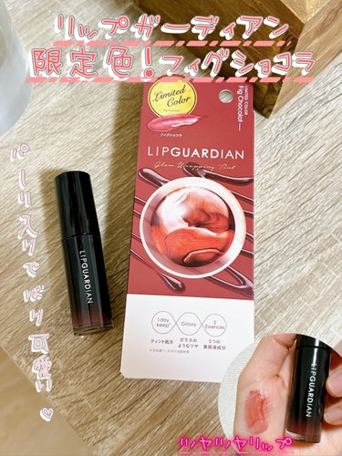 バレンタインにぴったりグロス💋💕

私の大好きなLIPGUARDIANから
バレンタインをコンセプトにした
ショコラ🍫カラーが限定色で登場୧(୧ˊ͈ ³ ˋ͈)⋆ೄ


LIPGUARDIAN
グロウラ