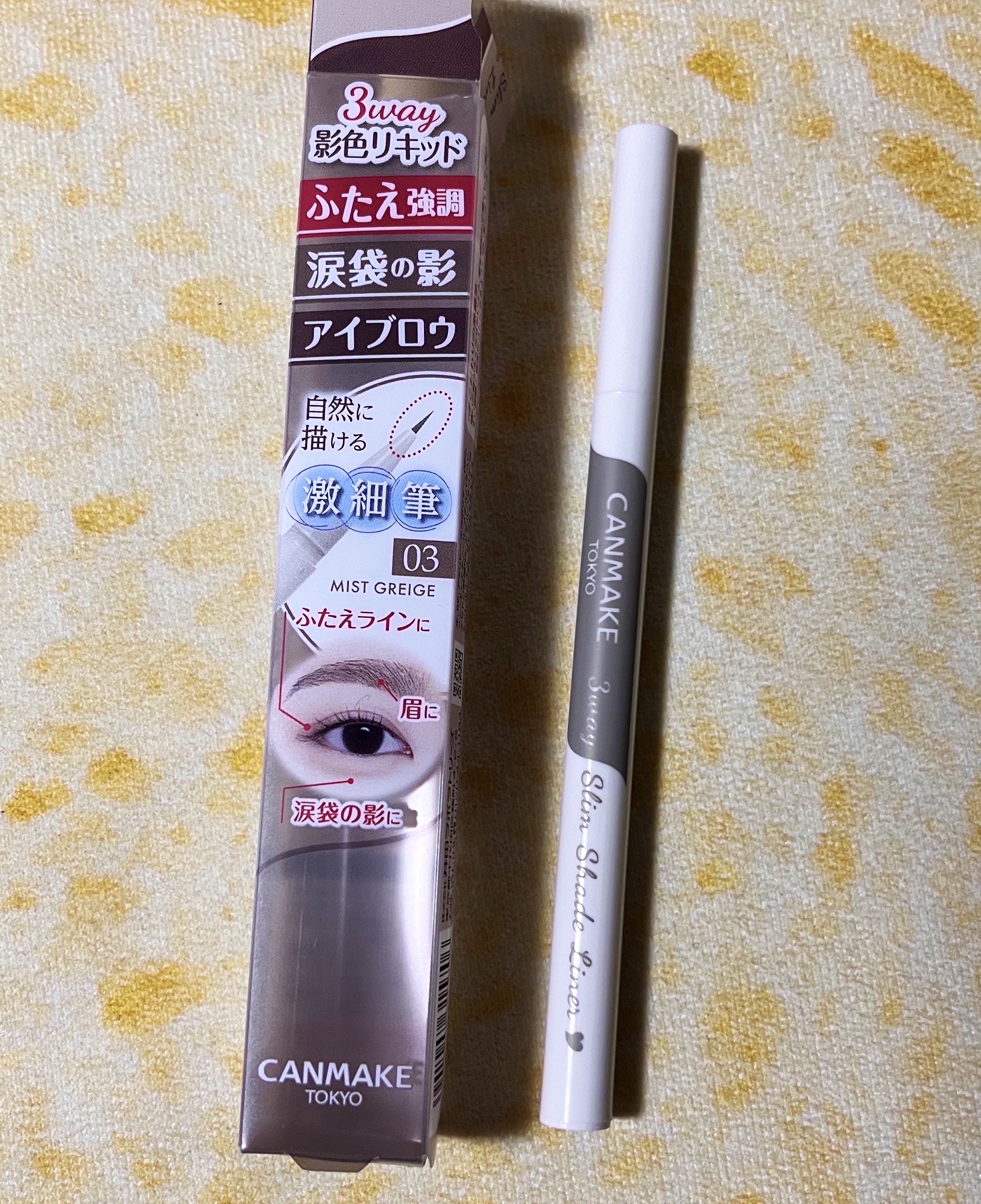 3wayスリムシェードライナー 03 ミストグレージュ/キャンメイク/リキッドアイライナーを使ったクチコミ（2枚目）