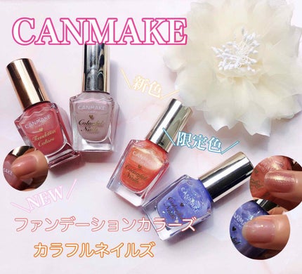 ファンデーションカラーズ/キャンメイク/マニキュアを使ったクチコミ(1枚目)