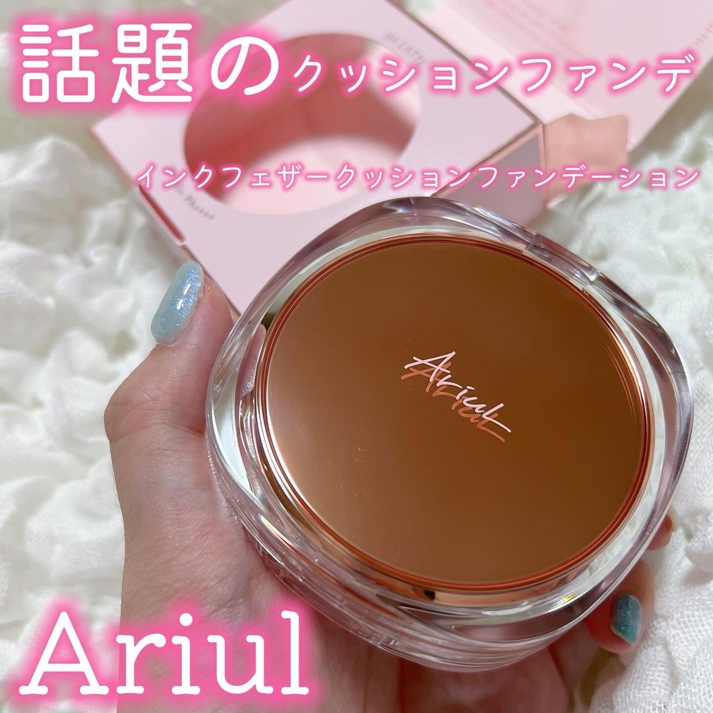 アリウル インクフェザーカバーラスティングクッション/Ariul/クッションファンデーションを使ったクチコミ(1枚目)