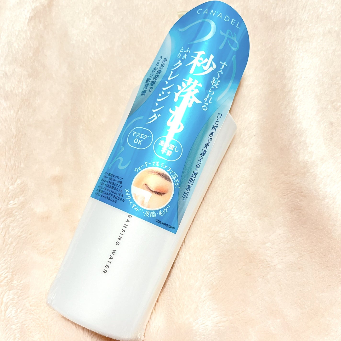 カナデル クレンジングウォーター/CANADEL/クレンジングウォーターを使ったクチコミ(1枚目)