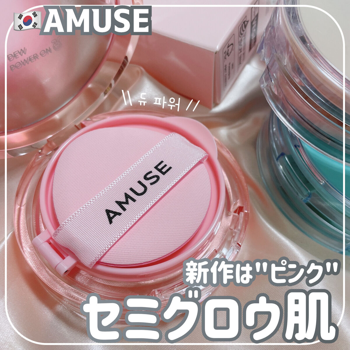スキンチューンヴィーガンカバークッション/AMUSE/クッションファンデーションを使ったクチコミ（1枚目）