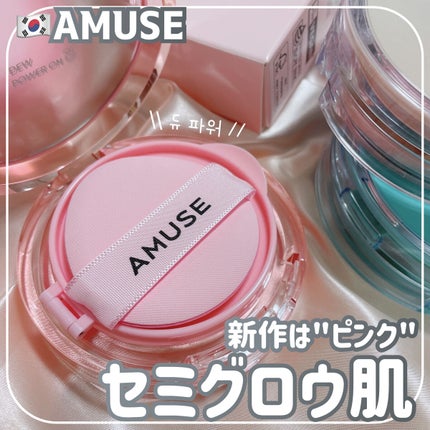 スキンチューンヴィーガンカバークッション/AMUSE/クッションファンデーションを使ったクチコミ(1枚目)