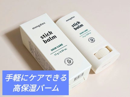 ベビー・高保湿スティックバーム/モンディエス/フェイスバームを使ったクチコミ(1枚目)