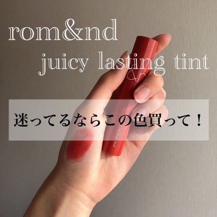 ジューシーラスティングティント/rom&nd/リップティントを使ったクチコミ(1枚目)