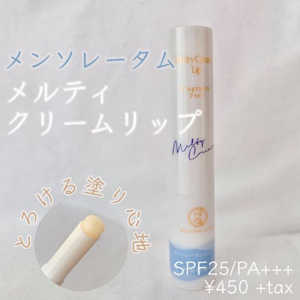 メルティクリームリップ/メンソレータム/リップクリームを使ったクチコミ(1枚目)