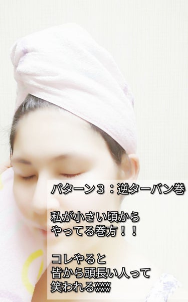 @-chan(あーちゃん) on LIPS 「《頭にタオル巻く時、どれ派？😆✨》今日は、私が知っているお風呂..」（4枚目）