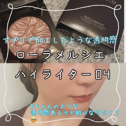 フェイスイルミネーター/ローラ メルシエ/パウダーハイライトを使ったクチコミ(1枚目)