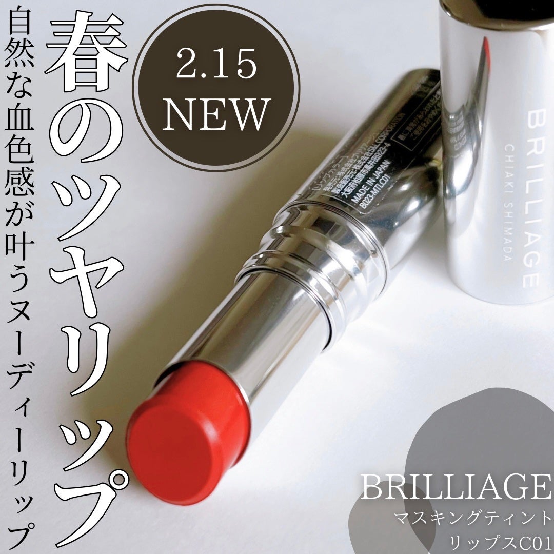 マスキング ティント リップス/ブリリアージュ/リップティントを使ったクチコミ(1枚目)