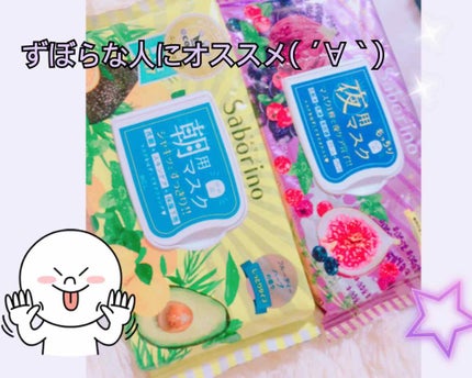 目ざまシート ひきしめタイプ/サボリーノ/シートマスク・パックを使ったクチコミ(1枚目)