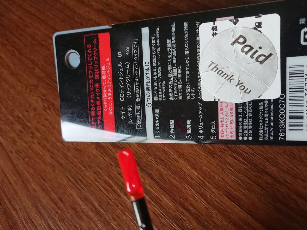 CCティントジェル/KATE/リップグロスを使ったクチコミ(3枚目)