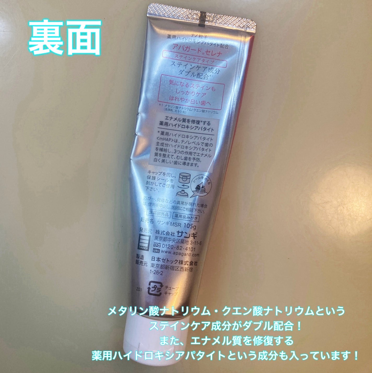 アパガードセレナ/アパガード/歯磨き粉を使ったクチコミ(3枚目)