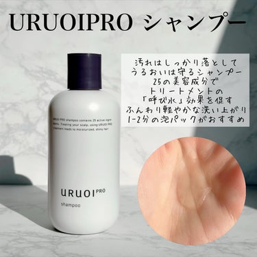 ウルオイ プロ シャンプー/トリートメント/URUOI PRO/シャンプー・コンディショナーを使ったクチコミ（2枚目）