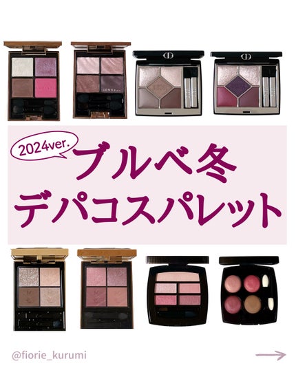 CHANEL・LUNASOL・YVES SAINT LAURENT BEAUTE・Diorのアイ CHANEL・LUNASOL・YVES SAINT LAURENT BEAUTE・Diorのアイ