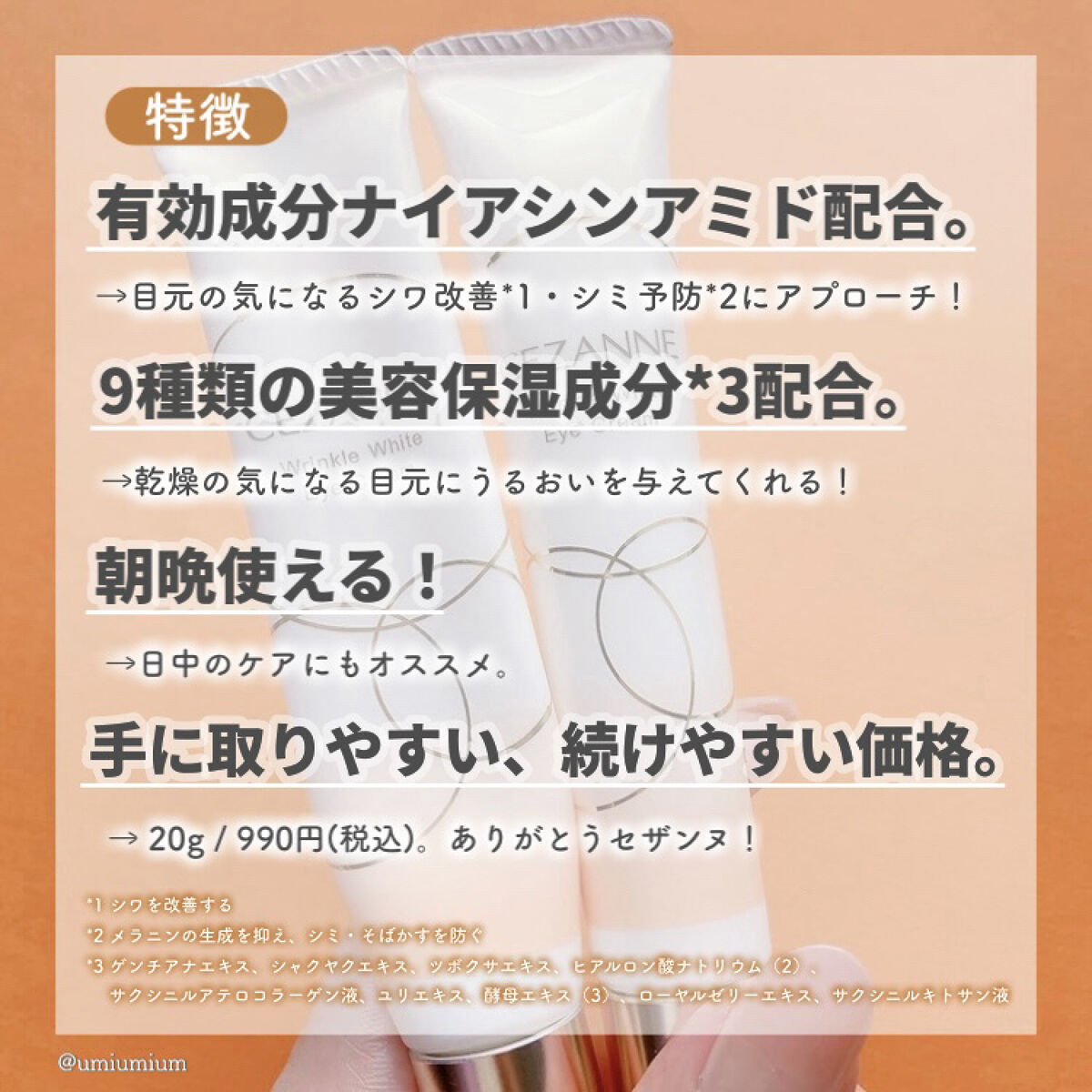 リンクルホワイトアイクリーム/CEZANNE/アイケア・アイクリームを使ったクチコミ（3枚目）