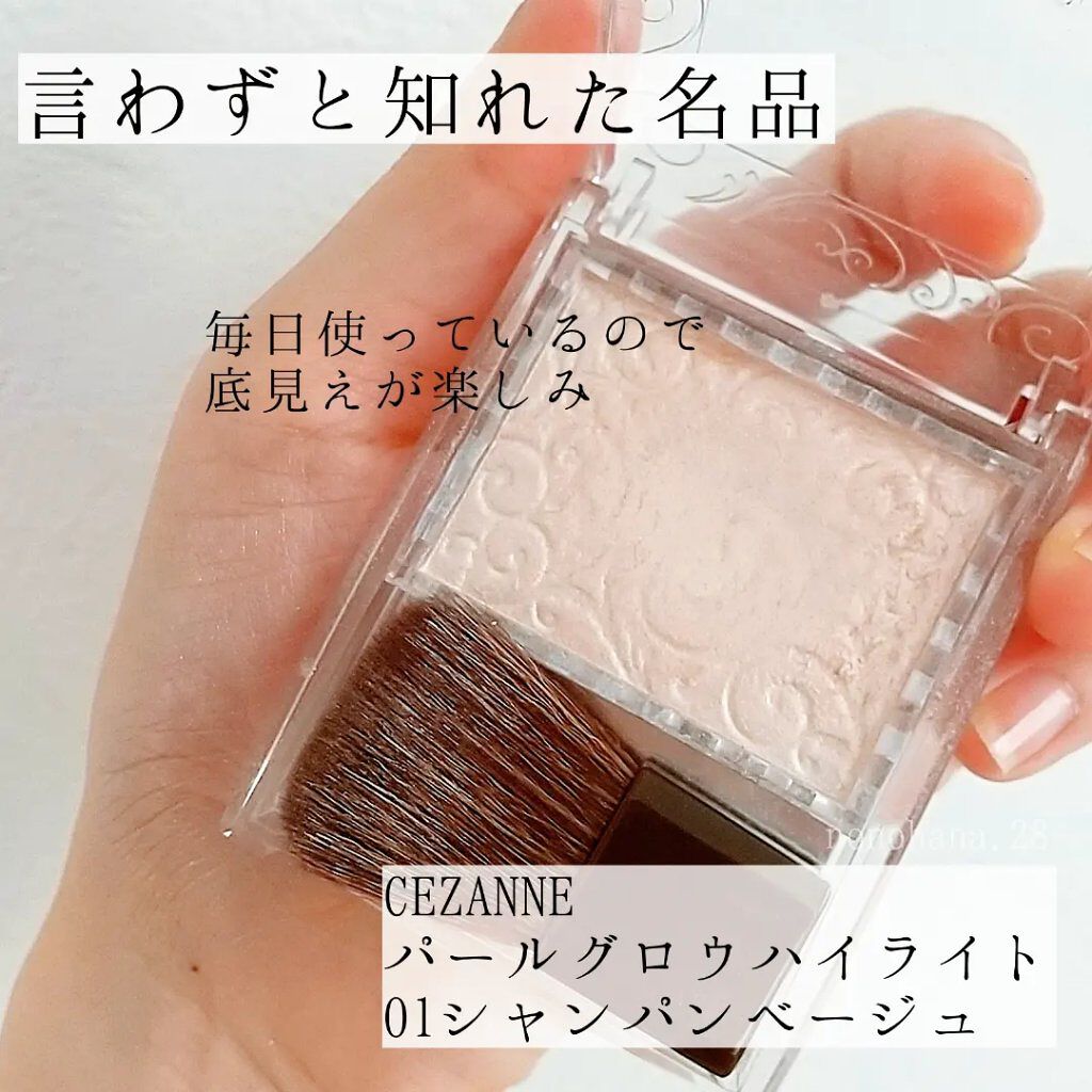 パールグロウハイライト/CEZANNE/パウダーハイライトを使ったクチコミ（2枚目）