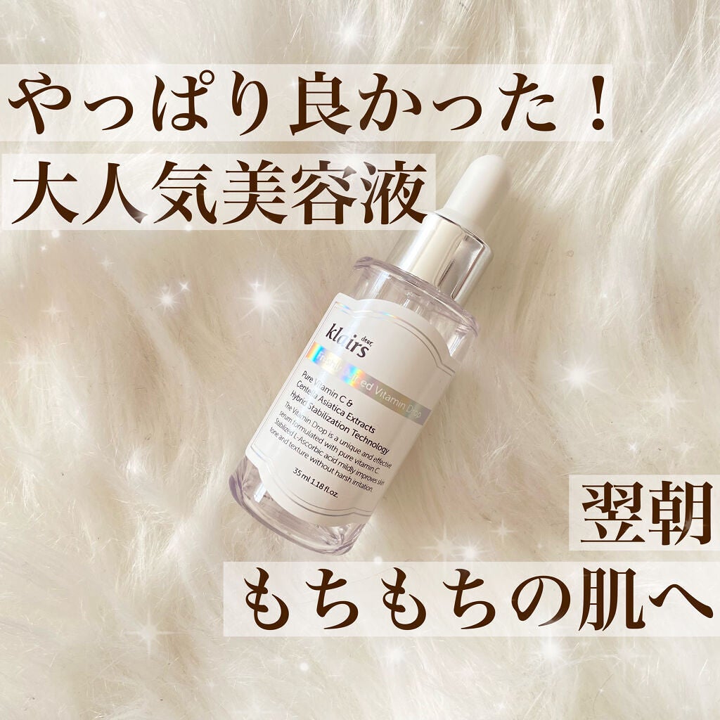 フレッシュリージュースドビタミンドロップ(35ml)/Klairs/美容液を使ったクチコミ(1枚目)