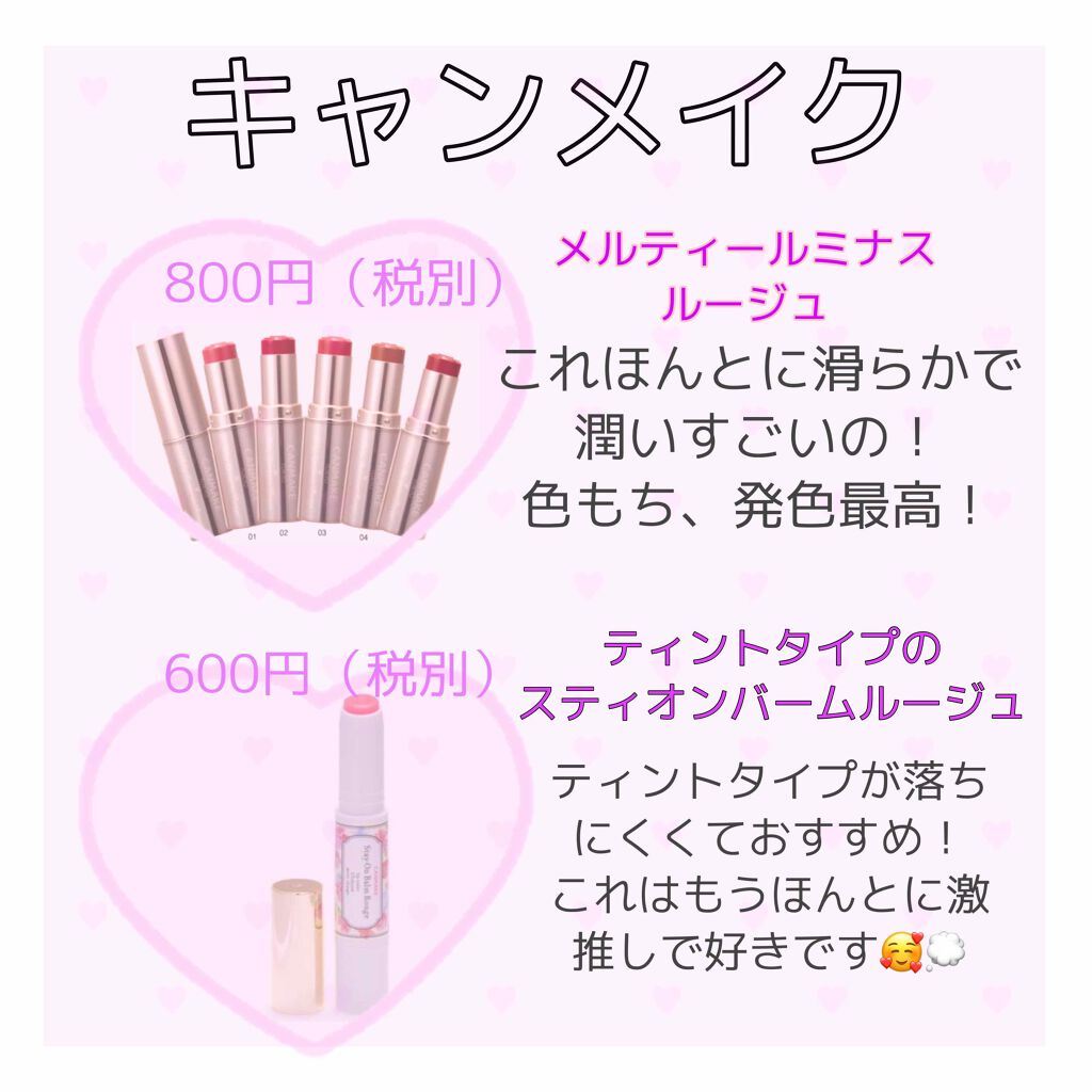 ステイオンバームルージュ/キャンメイク/口紅を使ったクチコミ（1枚目）