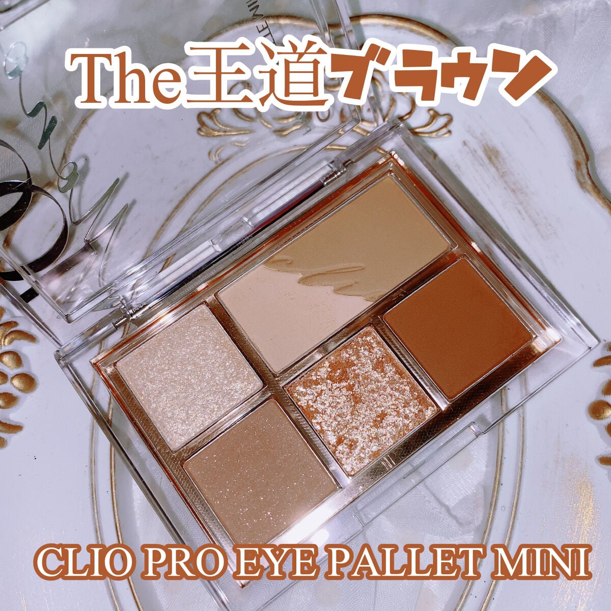 プロ アイパレット ミニ/CLIO/アイシャドウパレットを使ったクチコミ(1枚目)