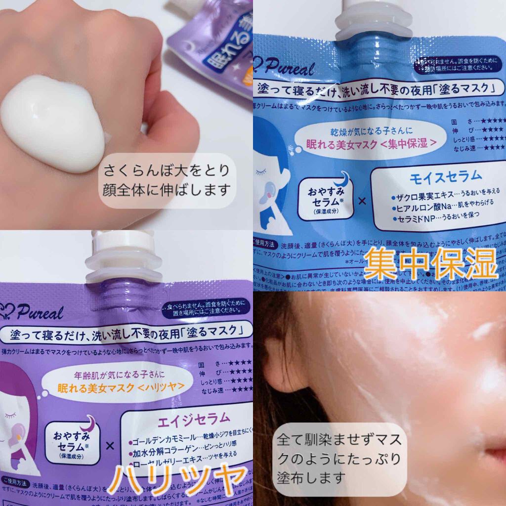 眠れる美女マスク ハリツヤ/ピュレア/フェイスクリームを使ったクチコミ(2枚目)