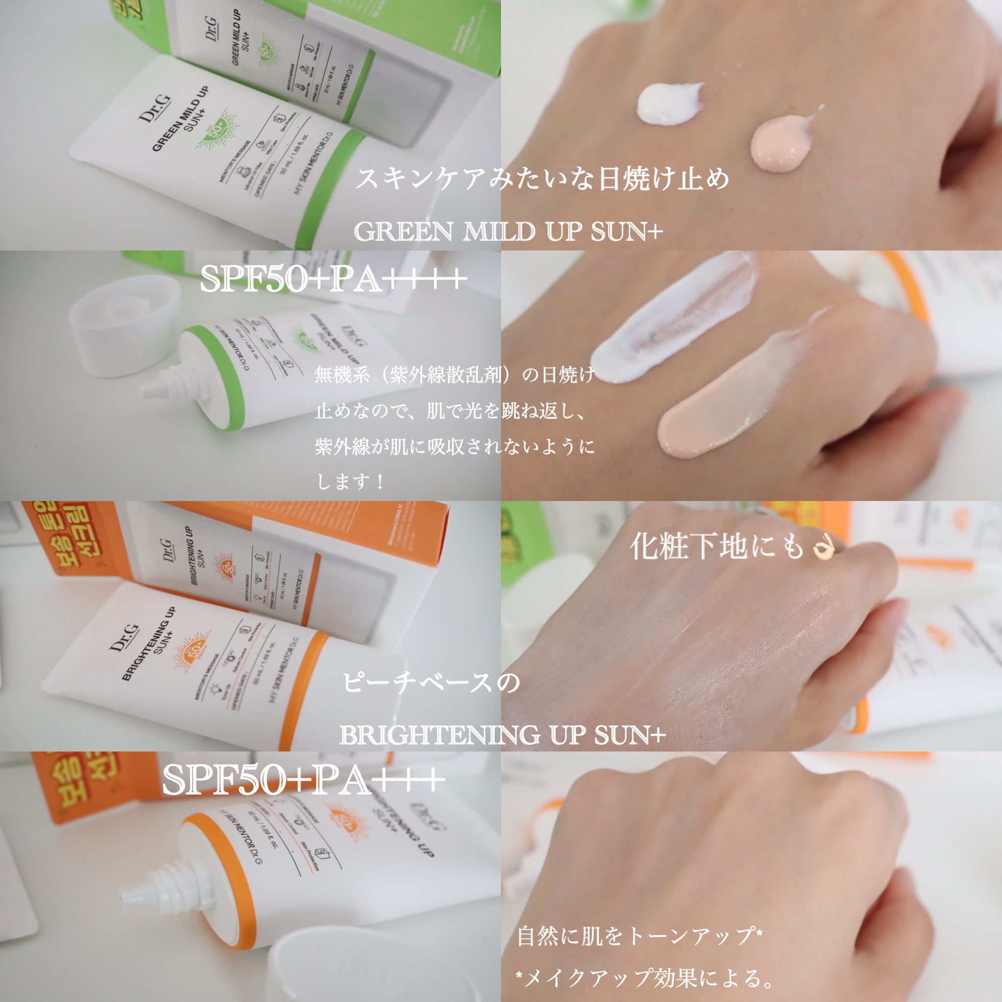 グリーンマイルドアップサンプラス/Dr.G/日焼け止めクリームを使ったクチコミ（2枚目）
