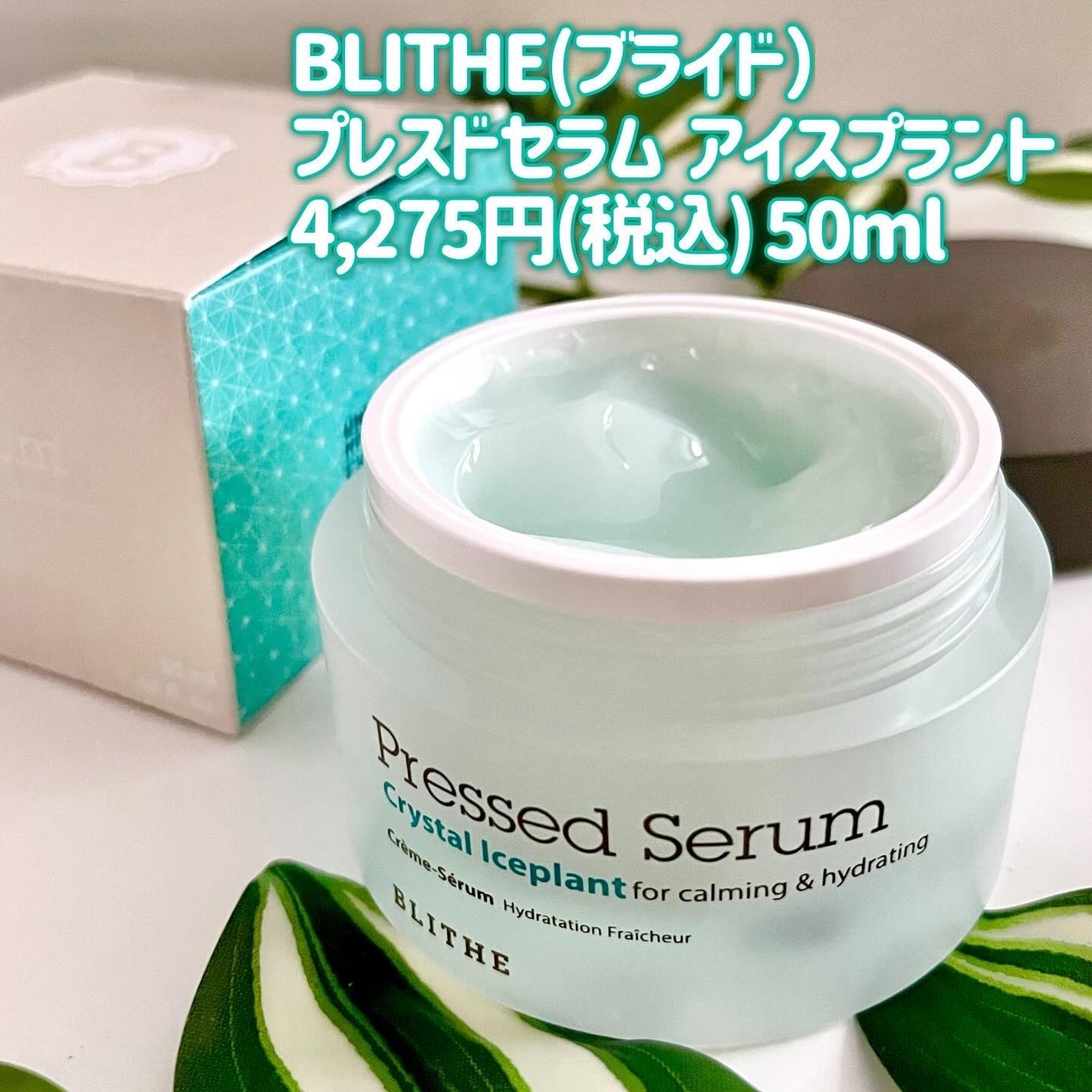 Pressed Serum Crystal Iceplant/BLITHE/美容液を使ったクチコミ(2枚目)