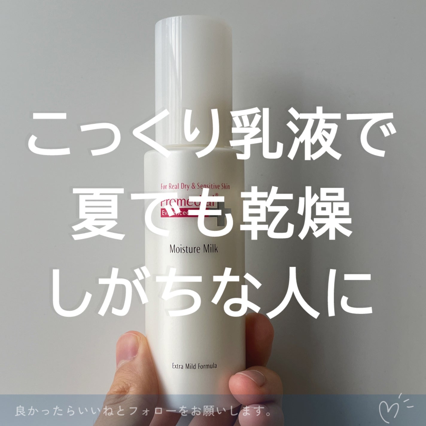 モイスチャーミルク/プロメディアル/乳液を使ったクチコミ(3枚目)