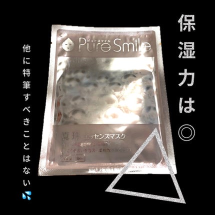エッセンスマスク 毎日マスク8枚セット 真珠/Pure Smile/シートマスク・パックを使ったクチコミ(1枚目)