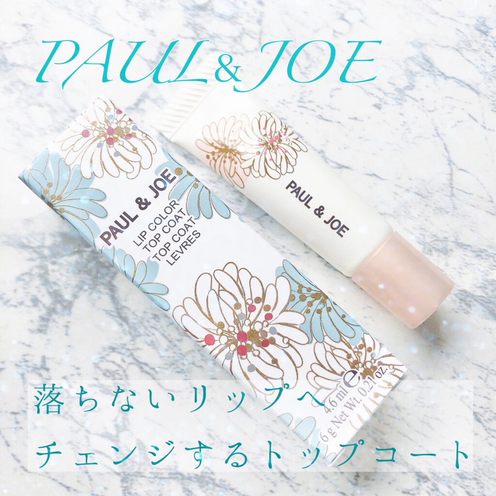 リップカラー トップ コート/PAUL & JOE BEAUTE/リップグロスを使ったクチコミ（1枚目）