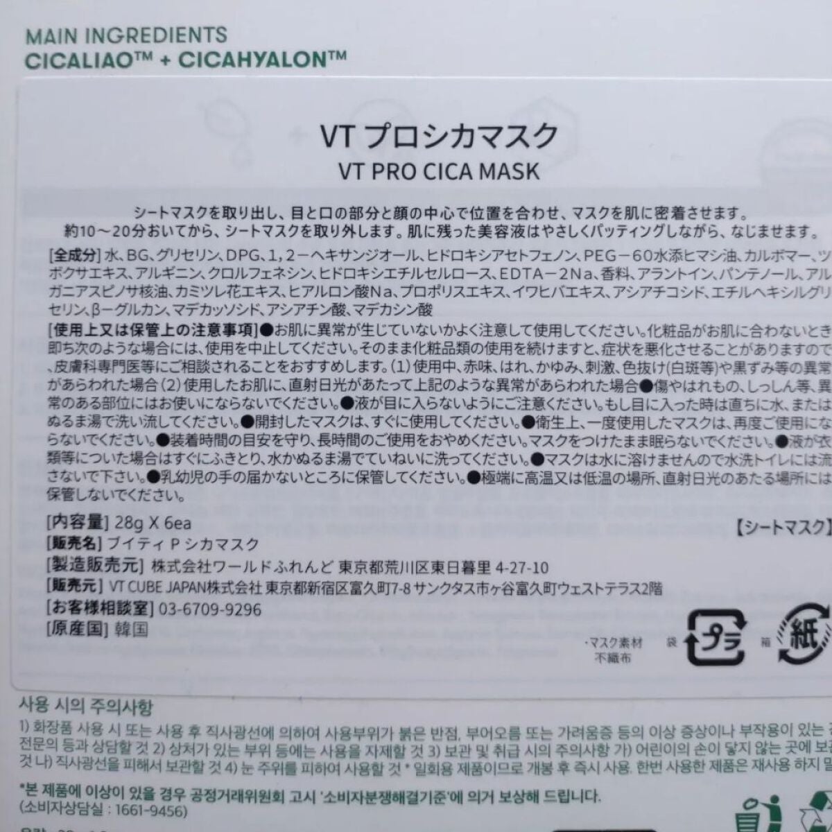 プロCICA マスク/VT/シートマスク・パックを使ったクチコミ(3枚目)