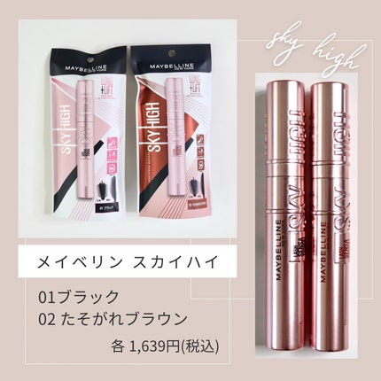 スカイハイ/MAYBELLINE NEW YORK/マスカラを使ったクチコミ(2枚目)