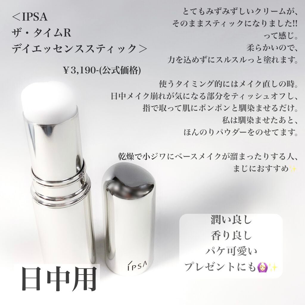 ザ・タイムR デイエッセンススティック/IPSA/美容液を使ったクチコミ(4枚目)
