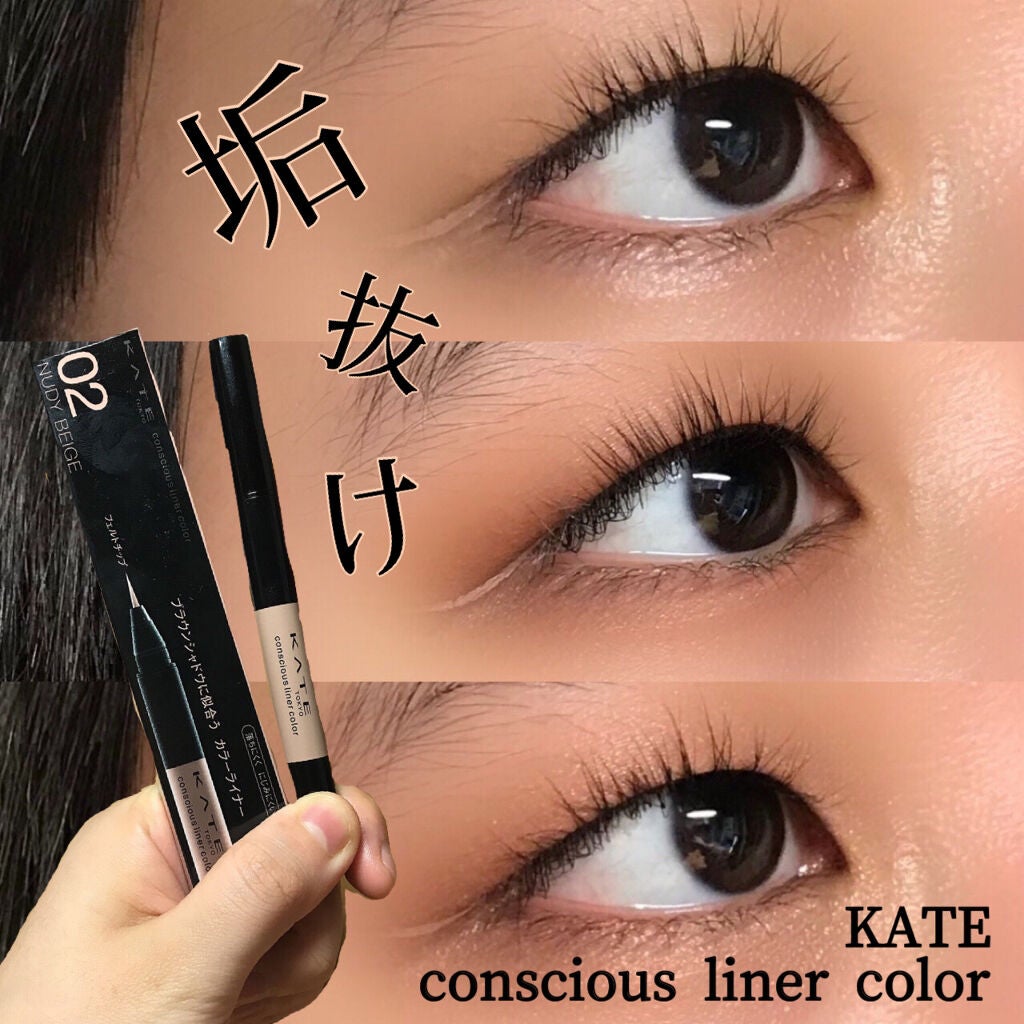 コンシャスライナーカラー/KATE/リキッドアイライナーを使ったクチコミ(1枚目)