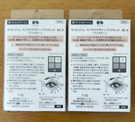 パノラマデザイン アイパレット/Visée/アイシャドウパレットを使ったクチコミ(2枚目)