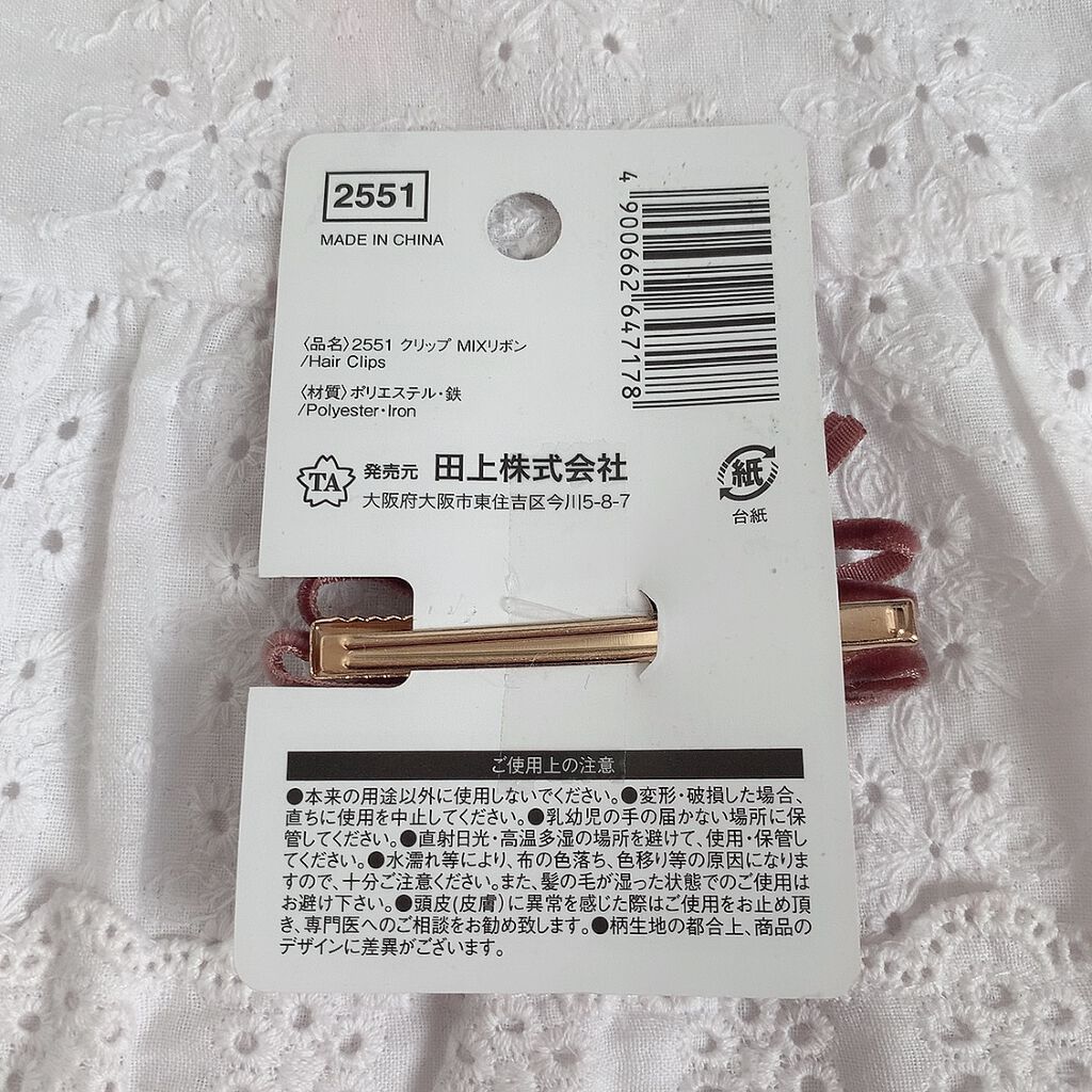 くりっぷ セリアの口コミ 超優秀 100均で買えるおすすめヘアケアグッズ セリアで可愛いクリップ By あやか フォロバ 投稿ある方 乾燥肌 Lips
