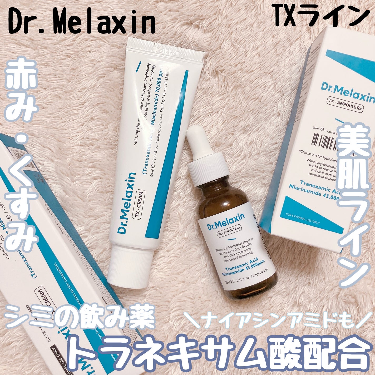 TX-Cream/Dr.Melaxin/フェイスクリームを使ったクチコミ(1枚目)