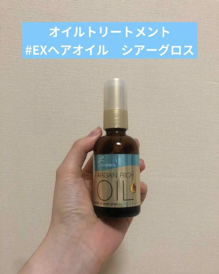 オイルトリートメント #EXヘアオイル エッセンスチャージ/ルシードエル/ヘアオイルを使ったクチコミ(1枚目)