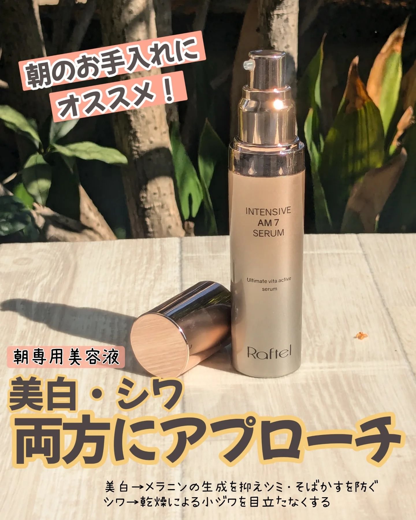 インテンシブAM7 セラム/Raftel/美容液を使ったクチコミ（1枚目）