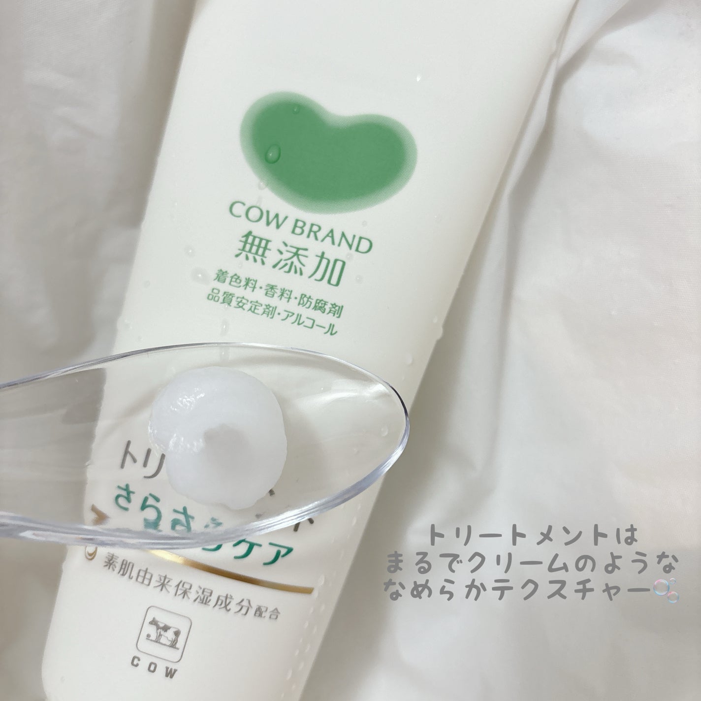 シャンプー・トリートメント さらさら/カウブランド無添加/シャンプー・コンディショナーを使ったクチコミ(4枚目)