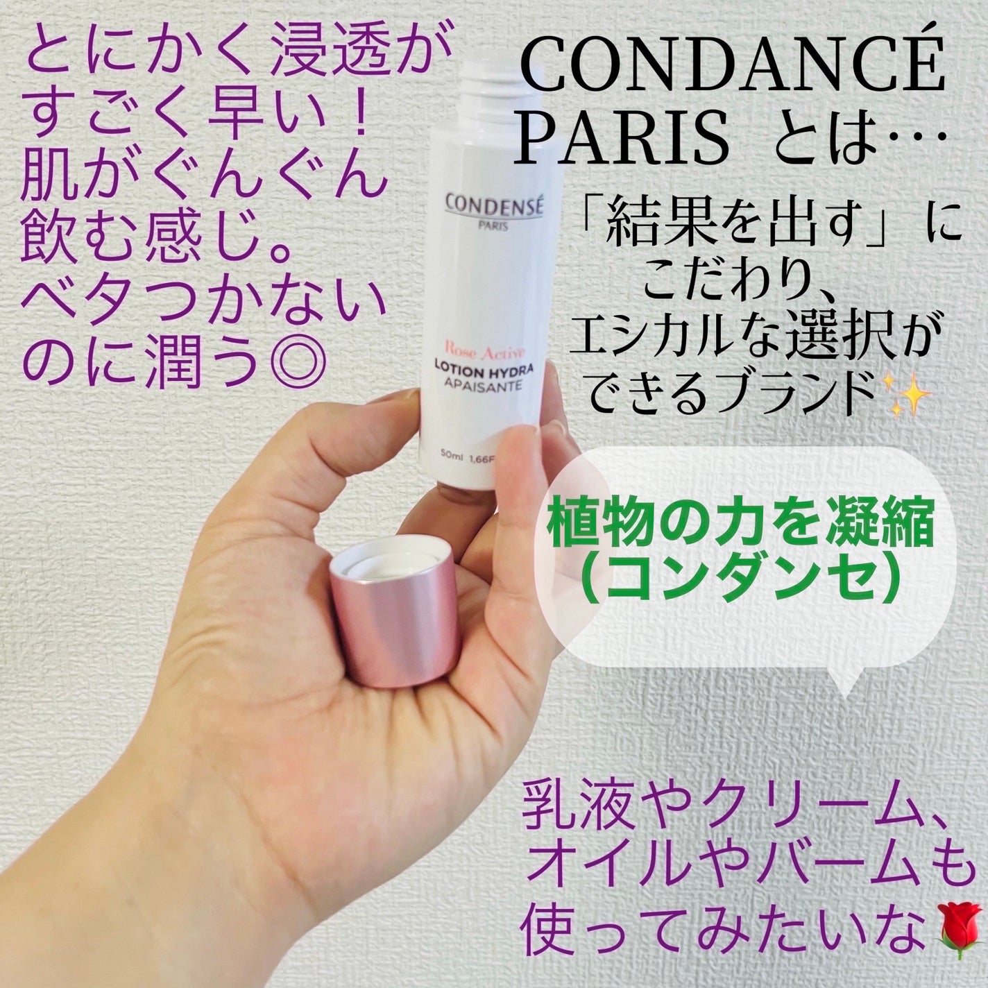 ローズ アクティブ ローション イドラ アペザン/コンダンセ パリ/化粧水を使ったクチコミ(4枚目)