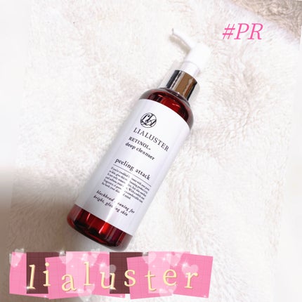 レチノールディープクレンザー/LIALUSTER/その他洗顔料を使ったクチコミ(1枚目)