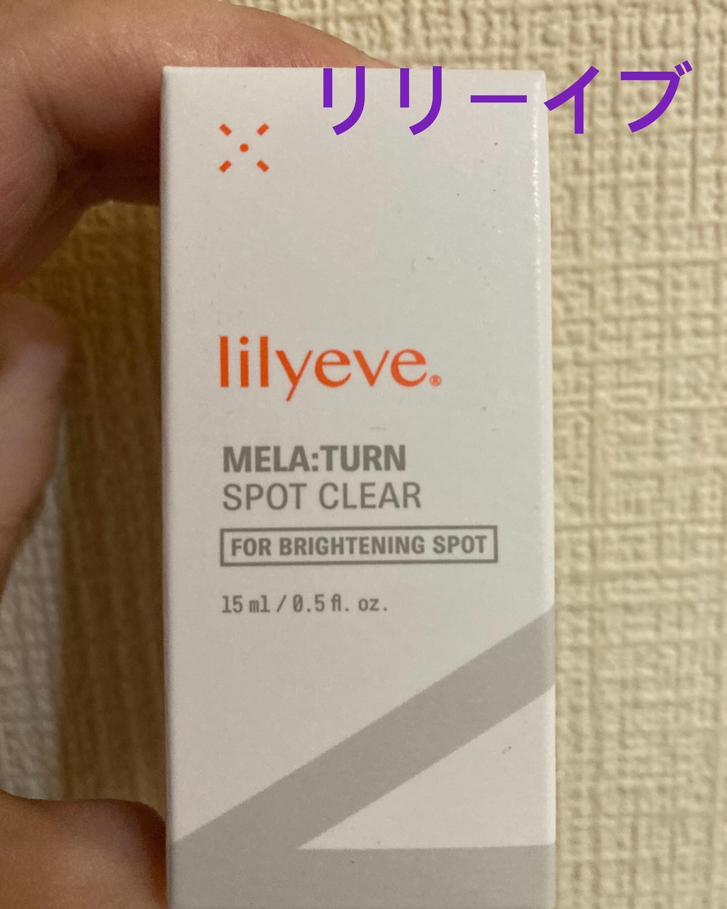 メラターンスポットクリア/リリーイブ/その他スキンケアを使ったクチコミ（1枚目）