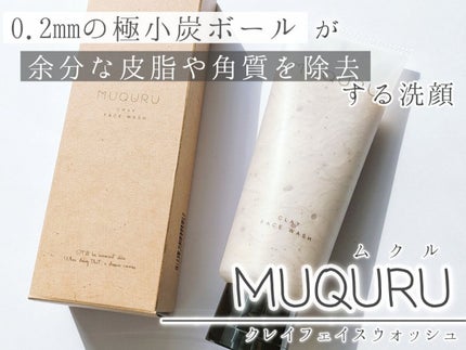 クレイフェイスウォッシュ/MUQURU/洗顔フォームを使ったクチコミ(1枚目)
