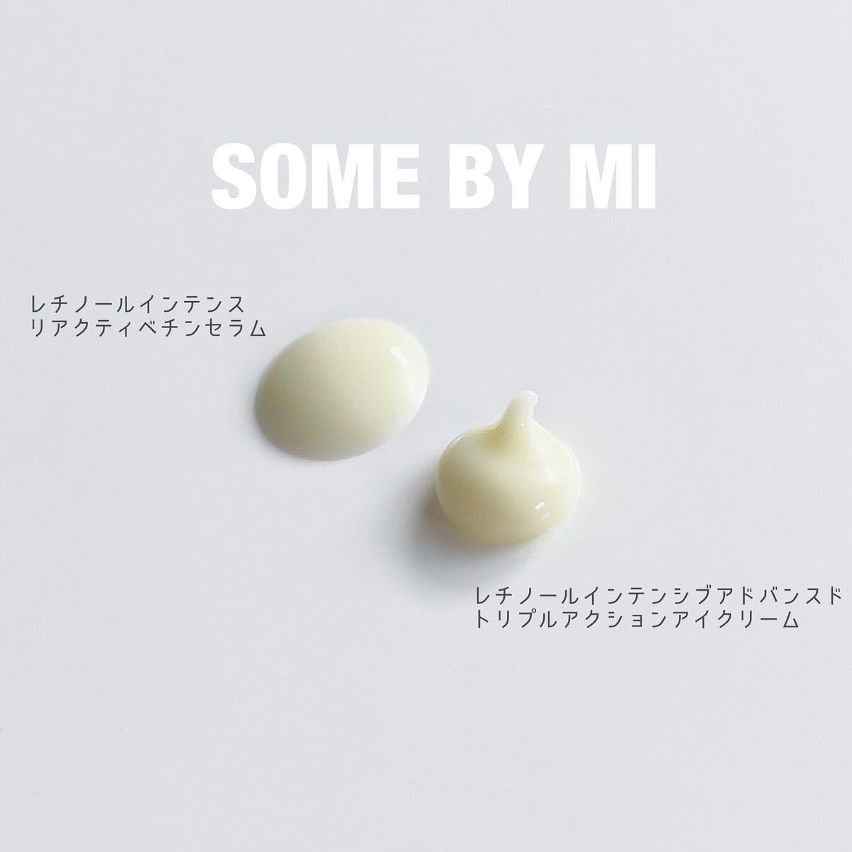 レチノールインテンシブ アドバンスドトリプルアクションアイクリーム/SOME BY MI/アイケア・アイクリームを使ったクチコミ(8枚目)