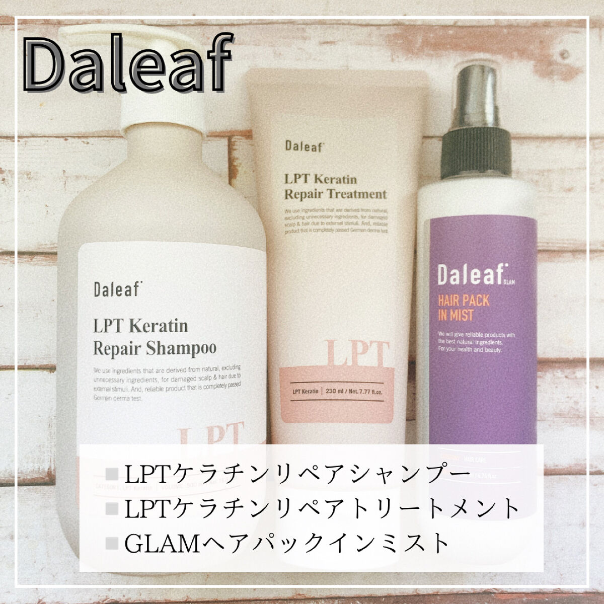 ヘアパック in ミスト/Daleaf/ヘアミルクを使ったクチコミ（1枚目）