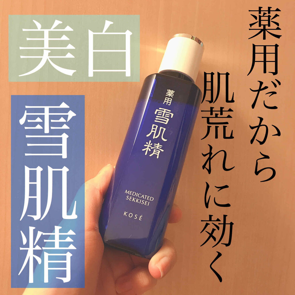 薬用 雪肌精/雪肌精/化粧水を使ったクチコミ（1枚目）