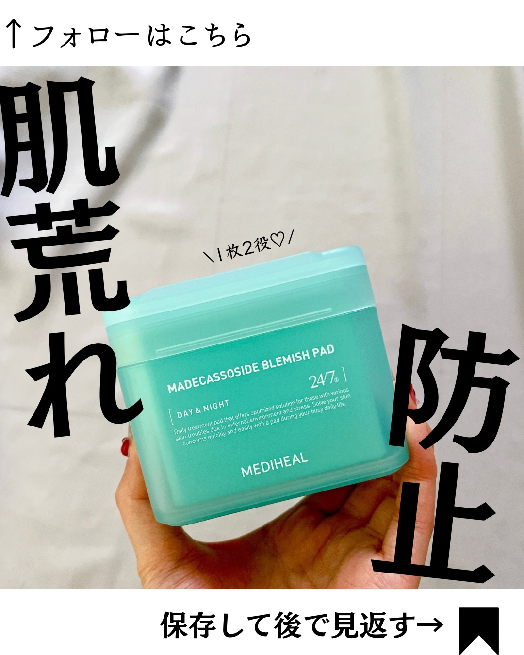 マデカソサイド ブレミッシュパッド/MEDIHEAL/トナーパッドを使ったクチコミ（1枚目）