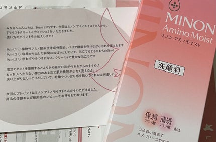 アミノモイスト モイストクリーミィ ウォッシュ/ミノン/洗顔フォームを使ったクチコミ(1枚目)